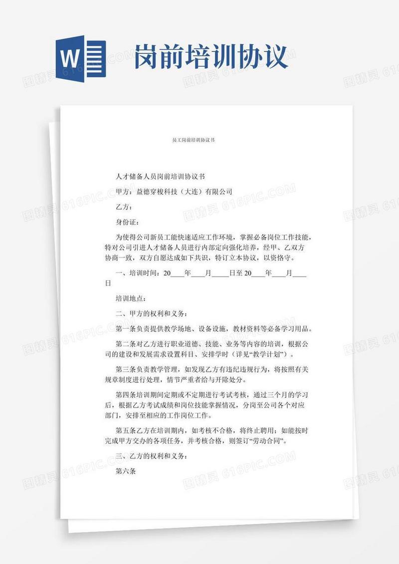 员工岗前培训协议书(完整版)