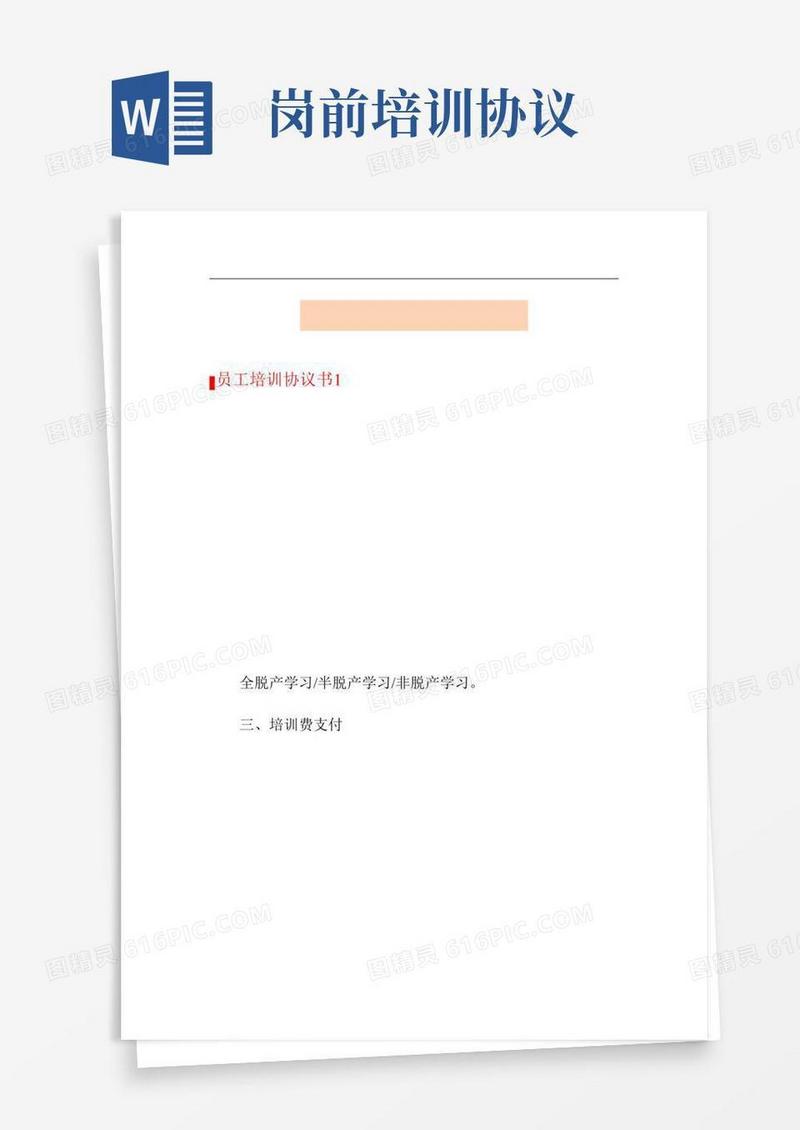员工培训协议书(15篇)