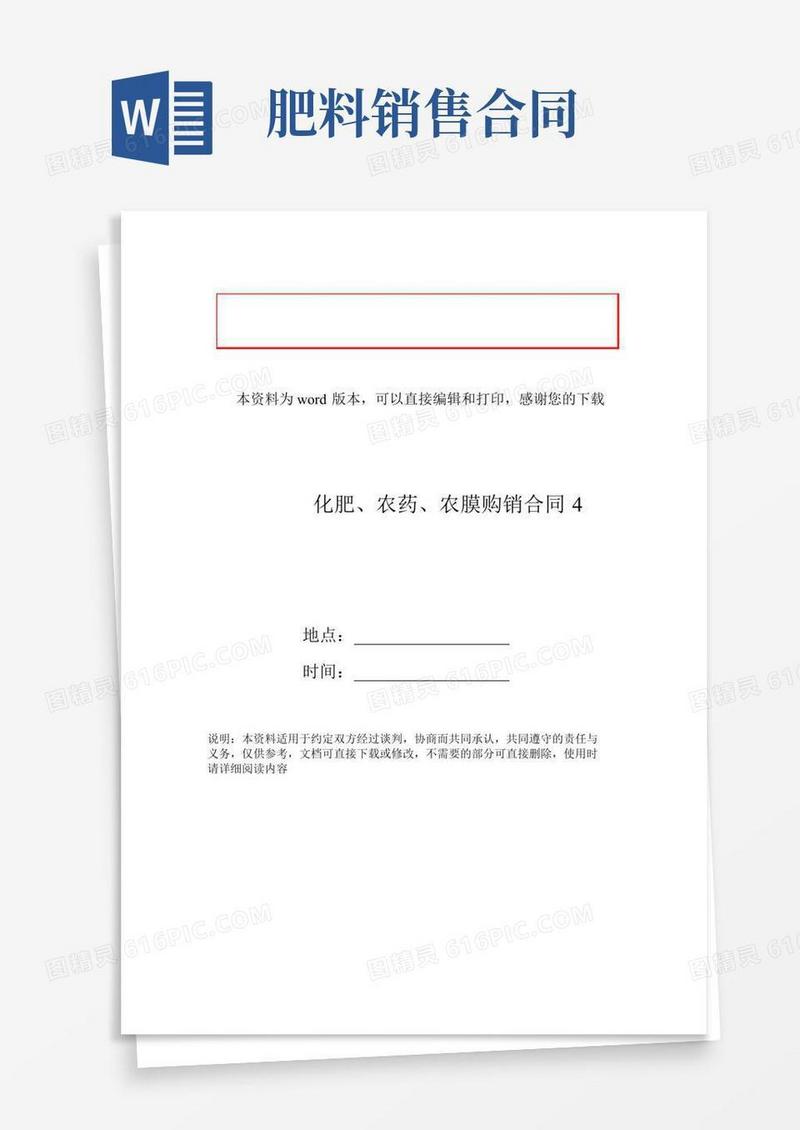 化肥、农药、农膜购销合同
