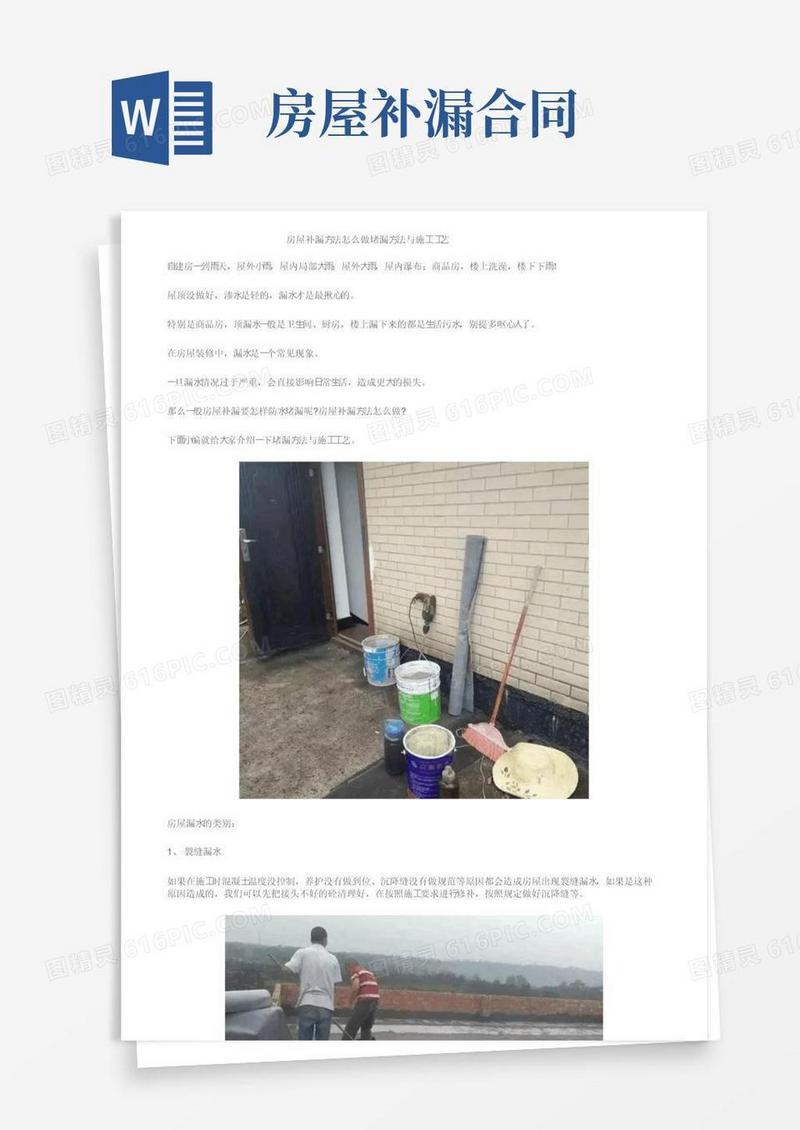 房屋补漏方法怎么做堵漏方法与施工工艺