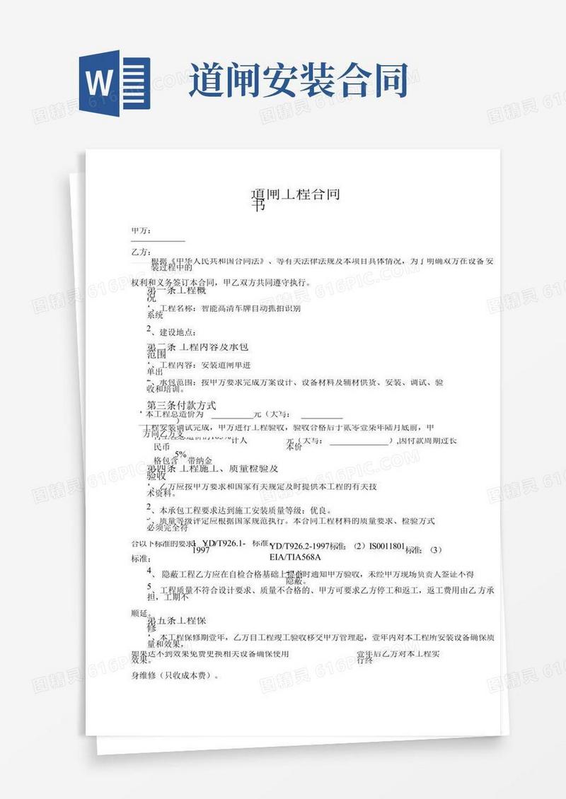 道闸安装合同