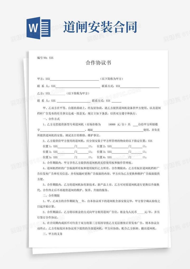【最新】道闸合同书模板