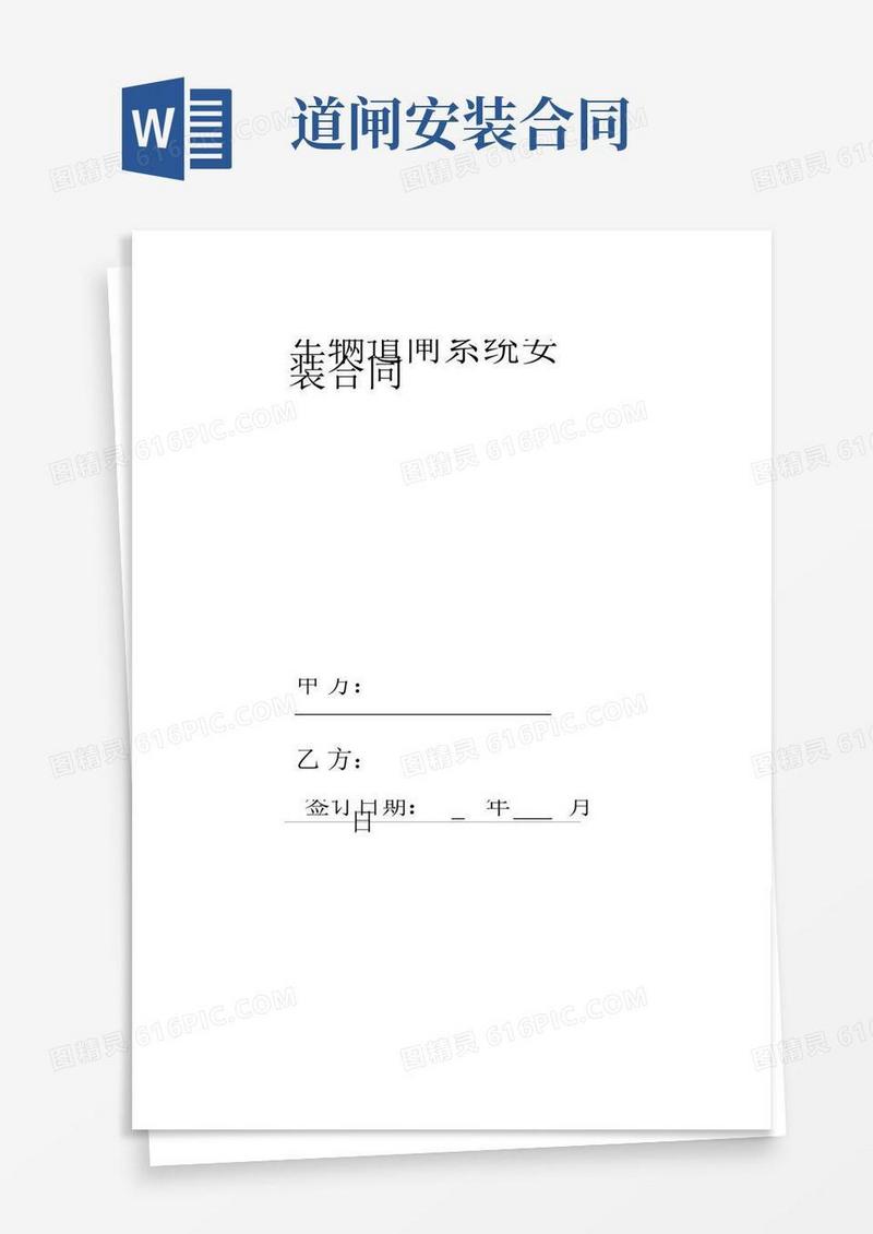 车辆道闸系统安装合同协议书范本模板