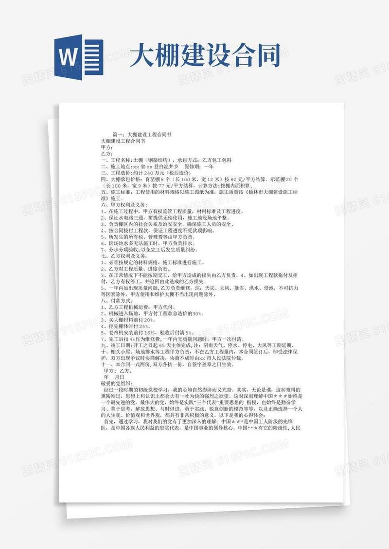 大棚建设工程合同