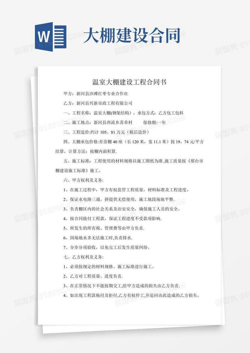 钢架结构大棚建设工程合同书