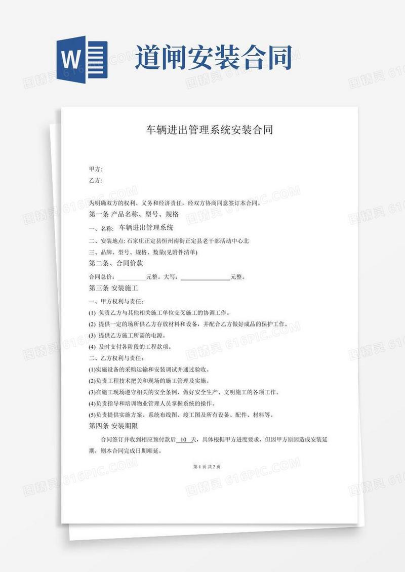 车辆道闸系统合同