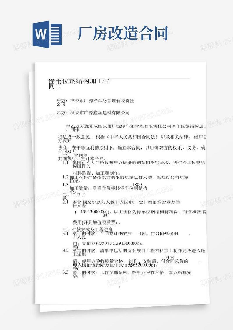 钢结构厂房改造工程合同