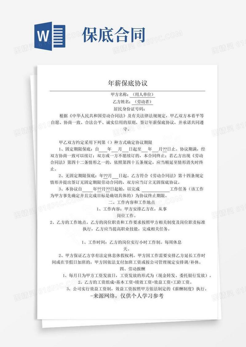 年薪保底协议