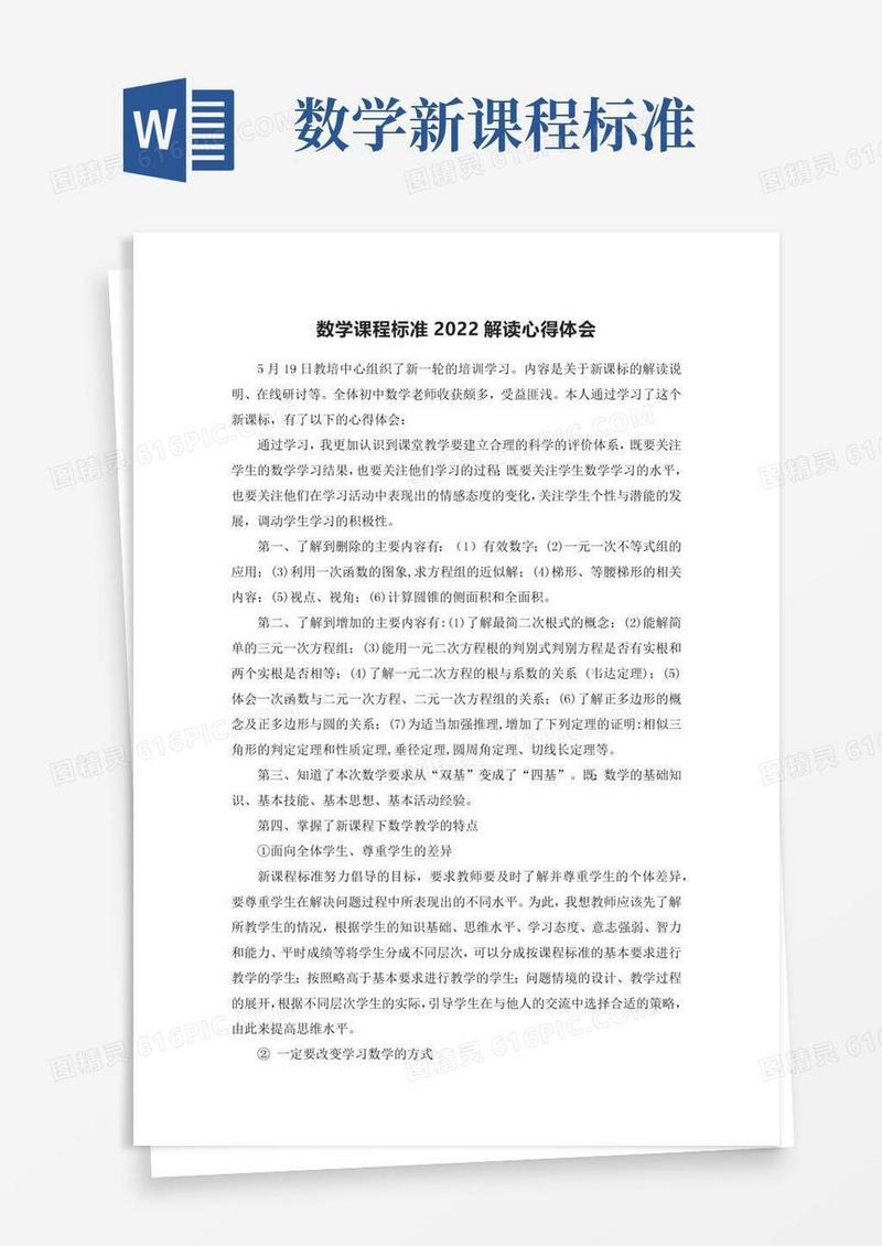 学习《义务教育数学新课标》心得体会