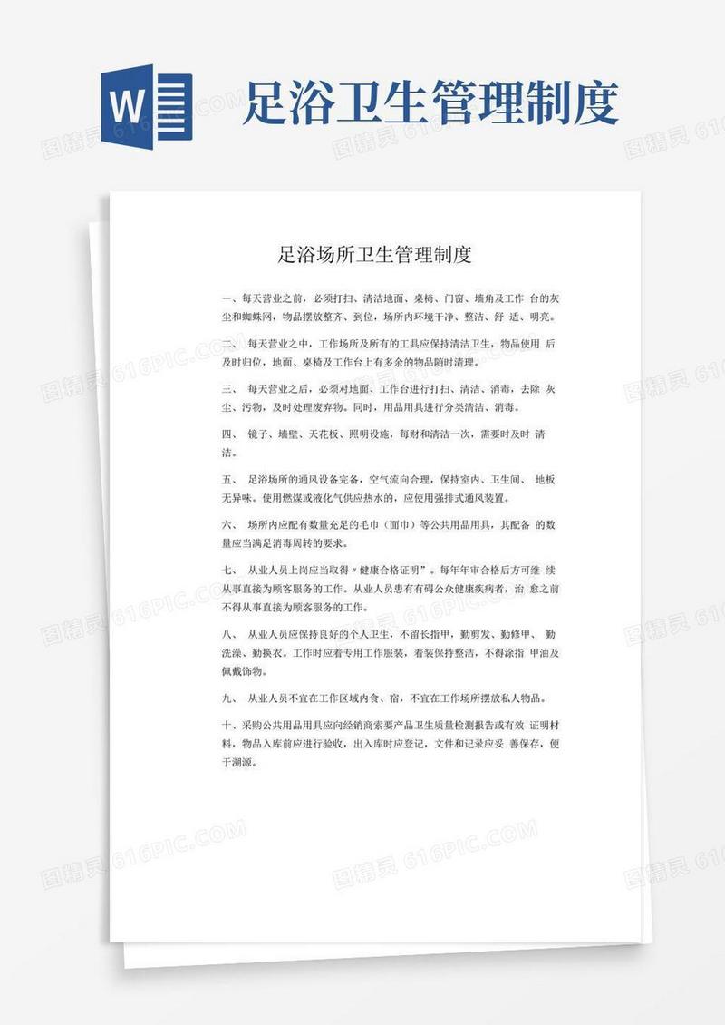 足浴店卫生管理制度