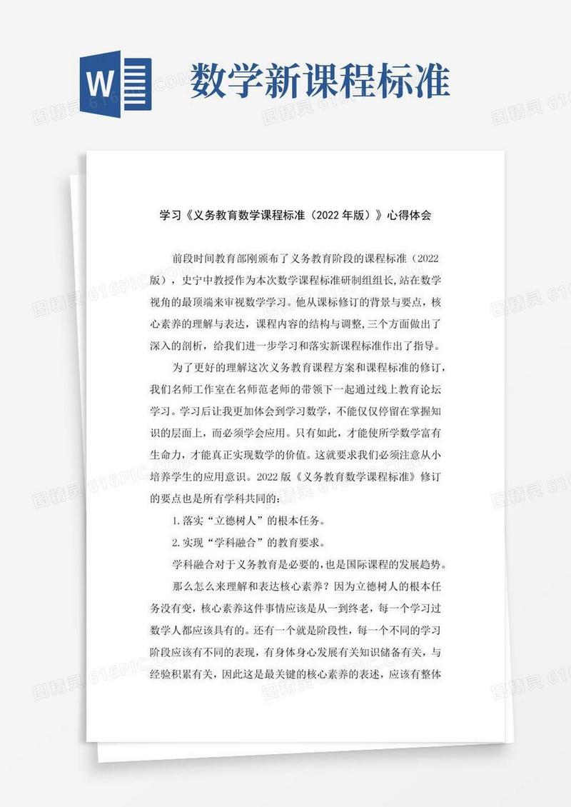 学习《义务教育数学新课标》心得体会