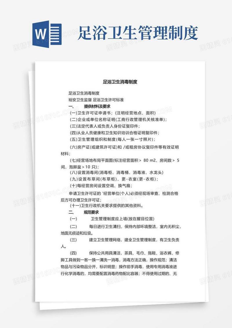 足浴卫生消毒制度