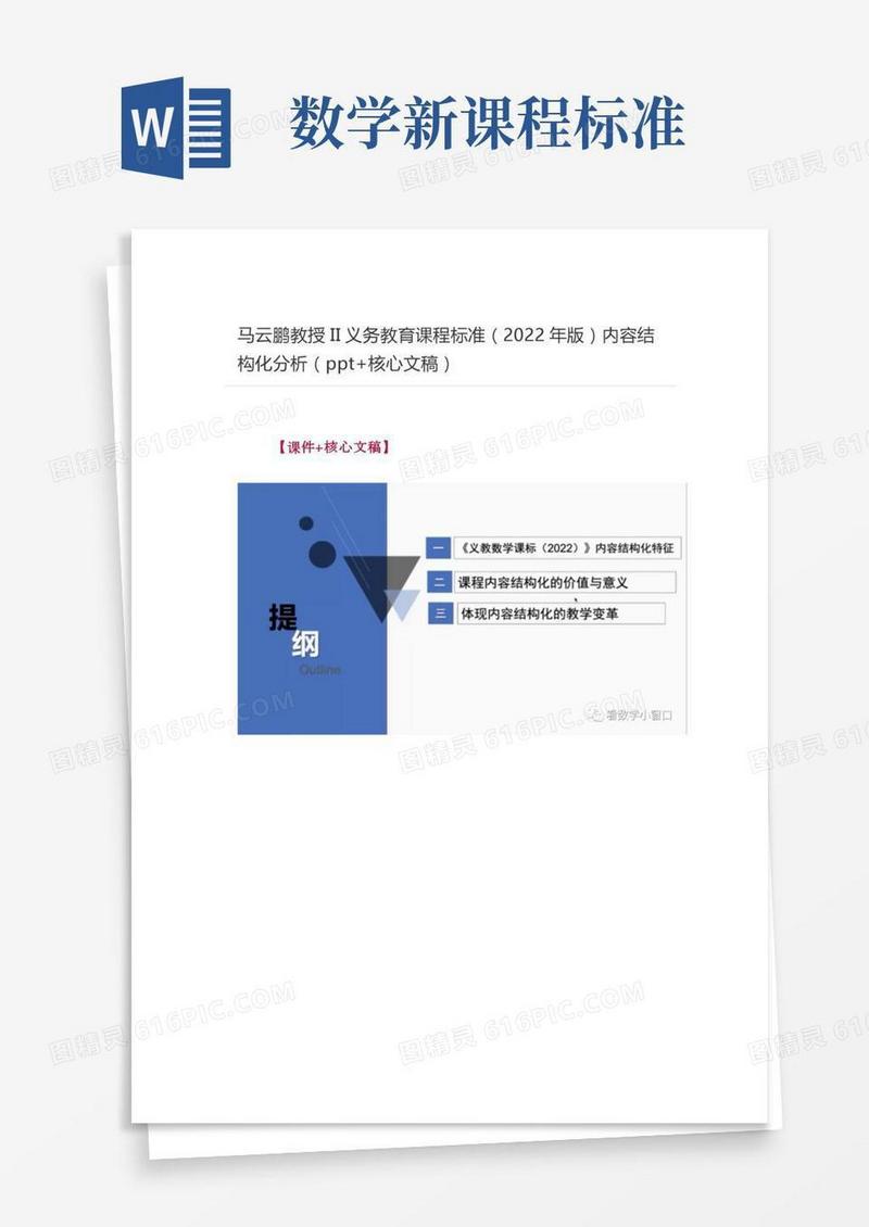 马云鹏教授II义务教育课程标准（年版）内容结构化分析（核心文稿）