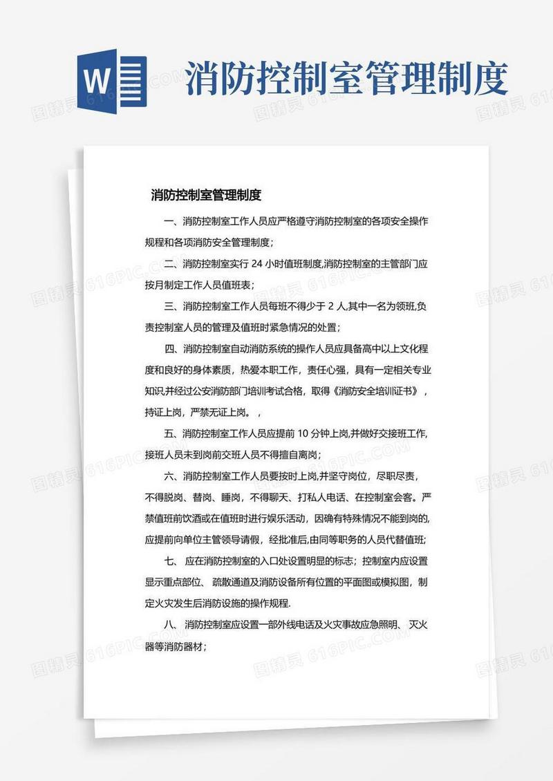 消控室管理制度
