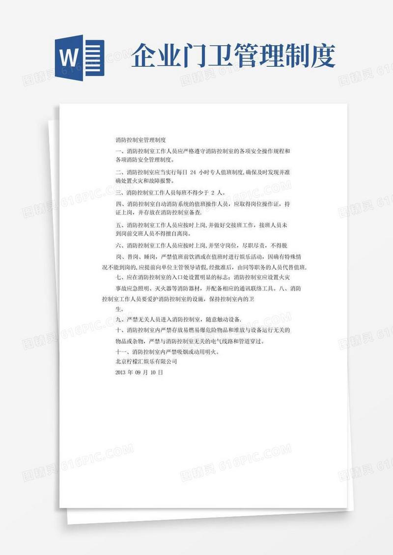 KTV消防控制室管理制度