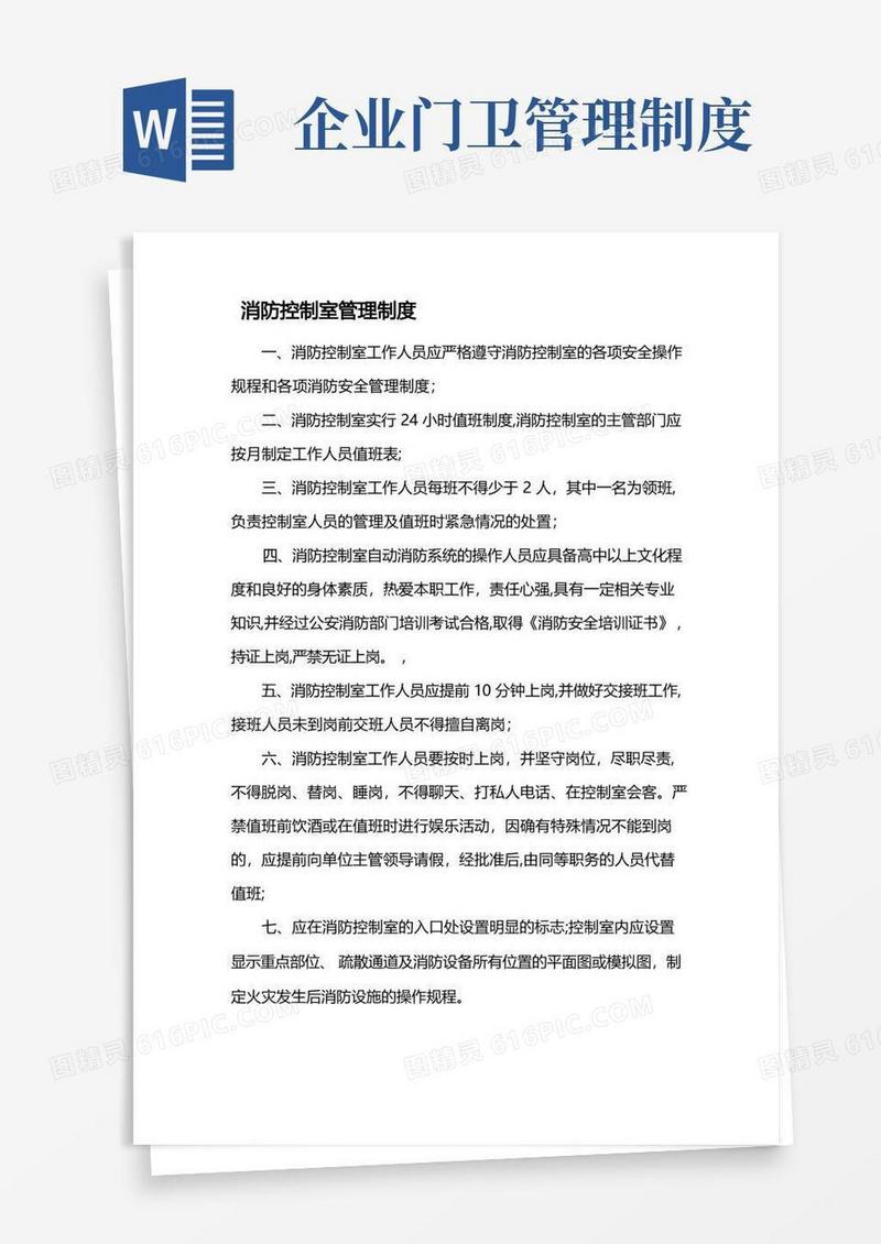 消控室管理制度