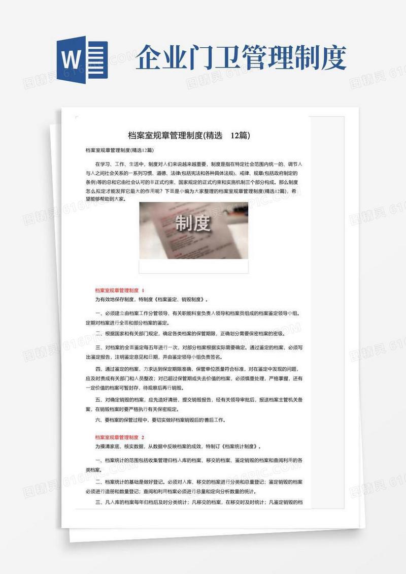 档案室规章管理制度（精选12篇）