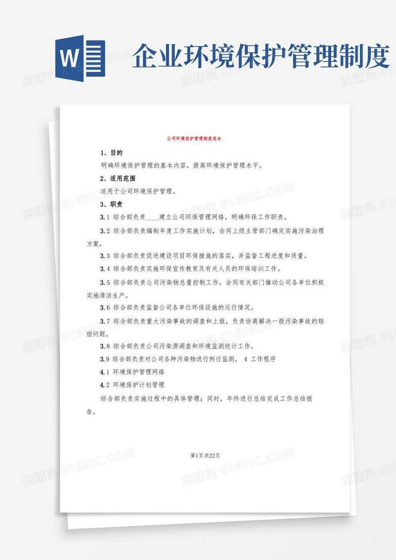 公司环境保护管理制度范本(7篇)