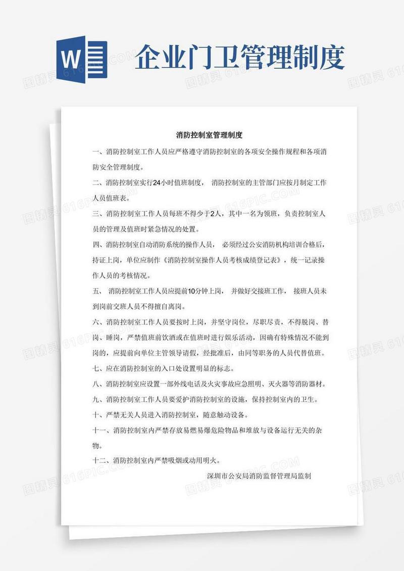 消防控制室上墙管理制度