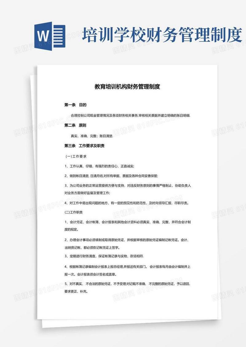 教育培训机构财务管理制度实操版