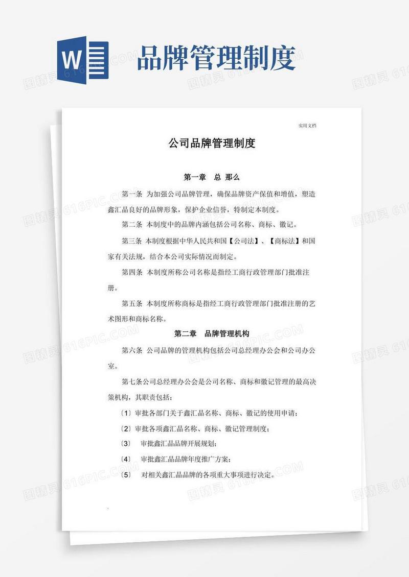 公司品牌管理制度(完全版)