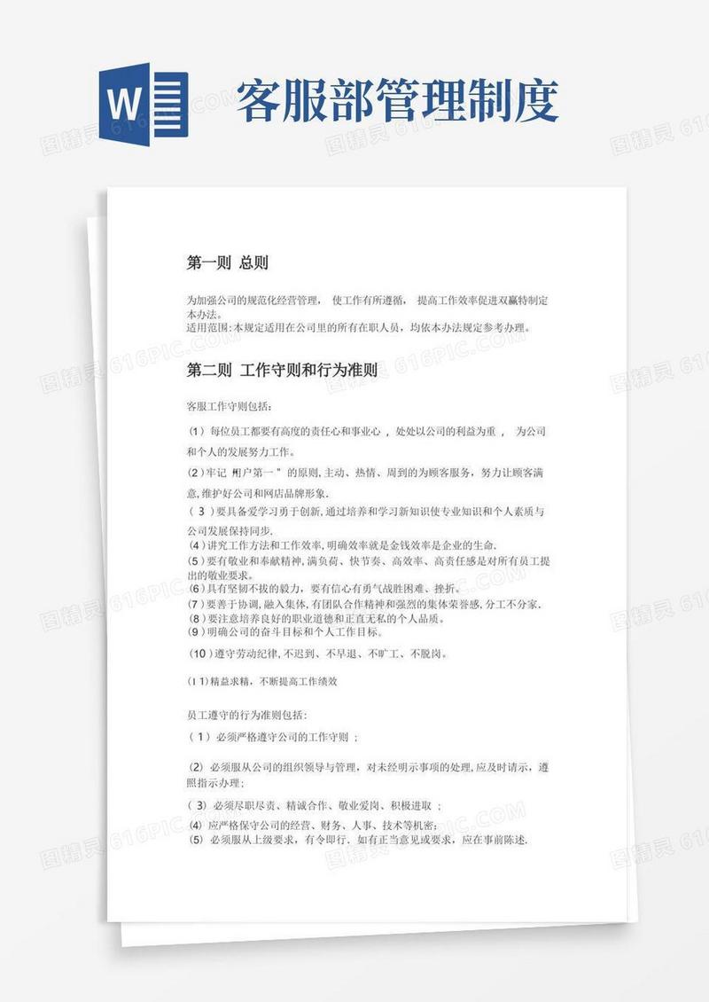 客服管理制度