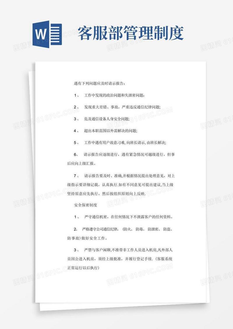 客服管理制度及流程