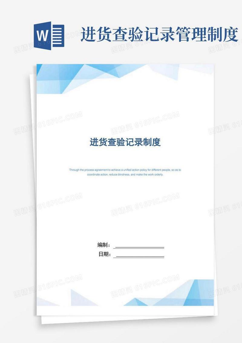 进货查验记录制度(正式版)