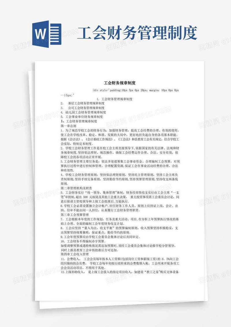工会财务规章制度