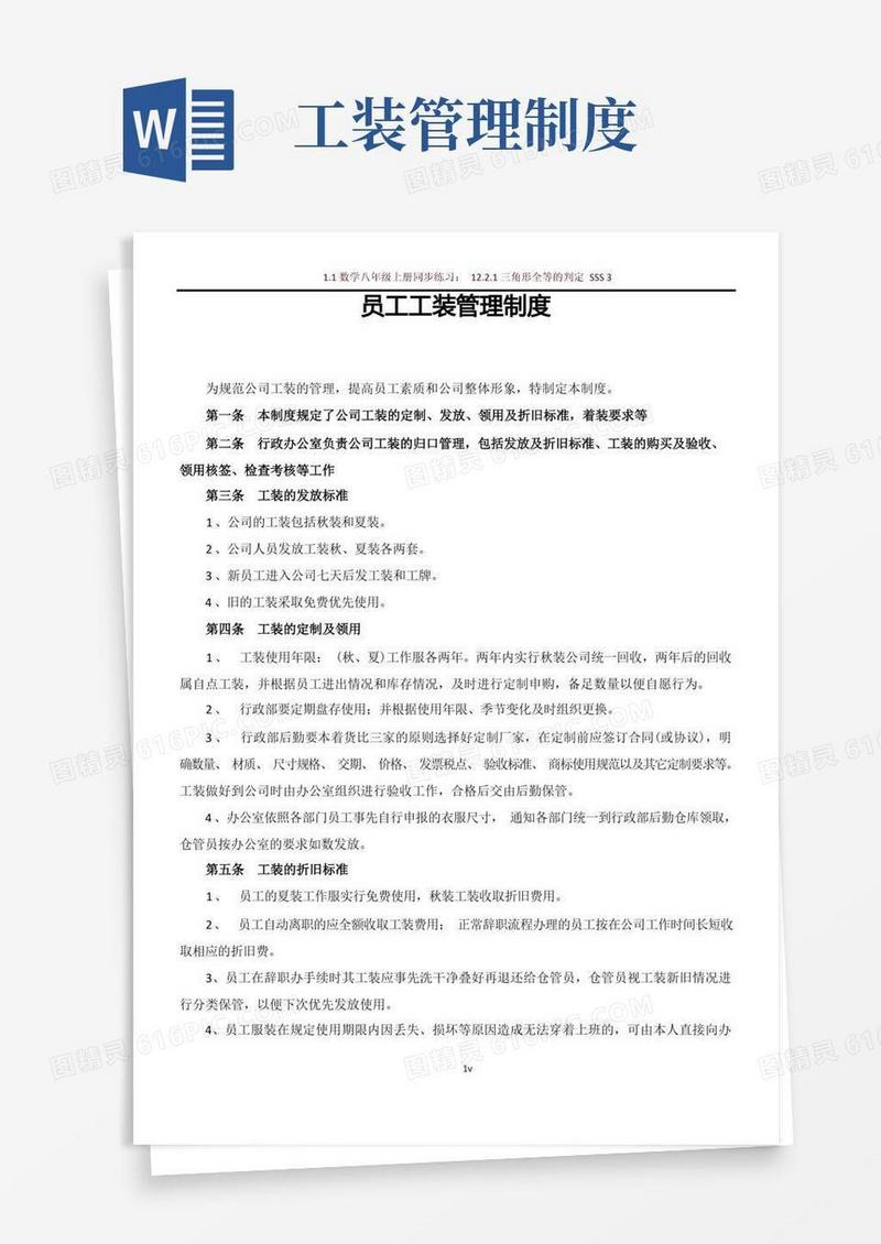 公司员工工装管理制度