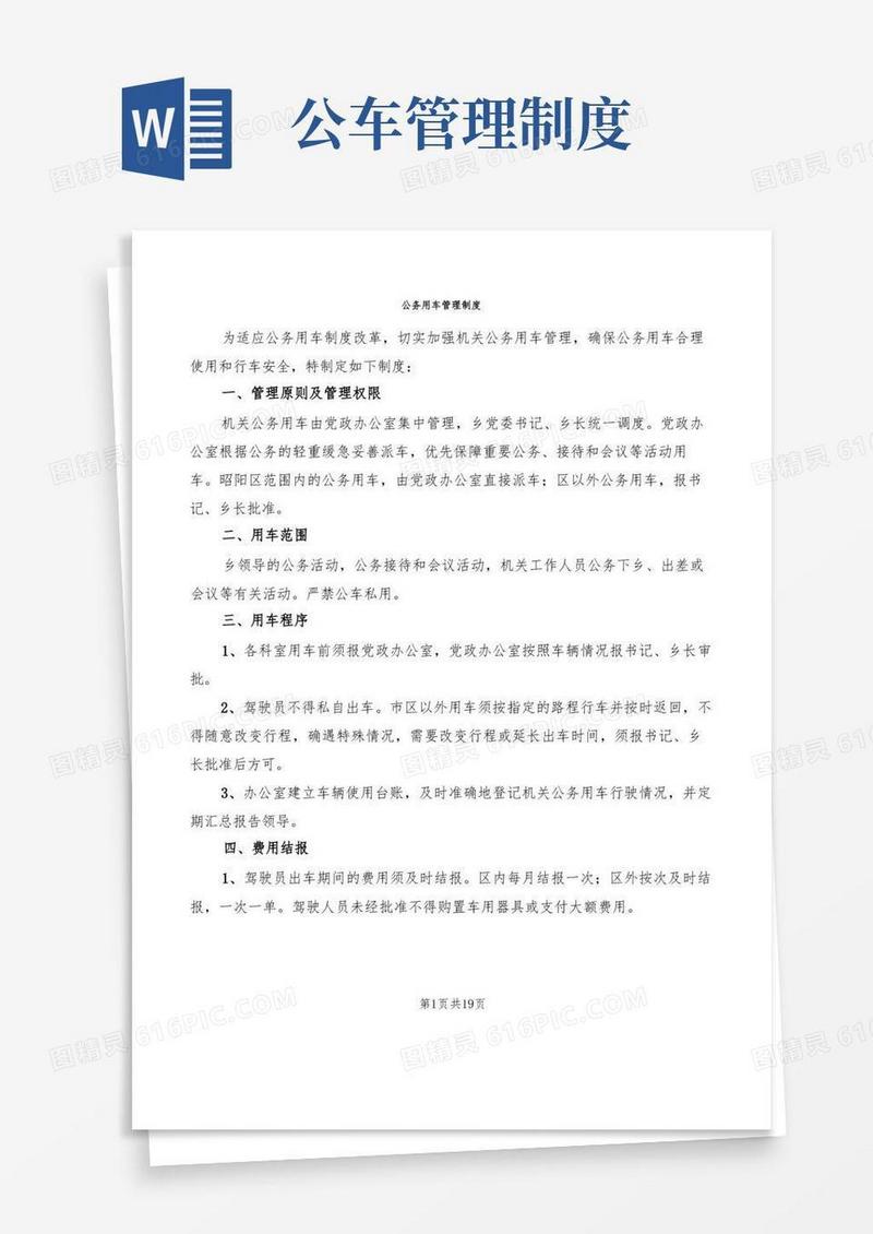 公务用车管理制度(5篇)