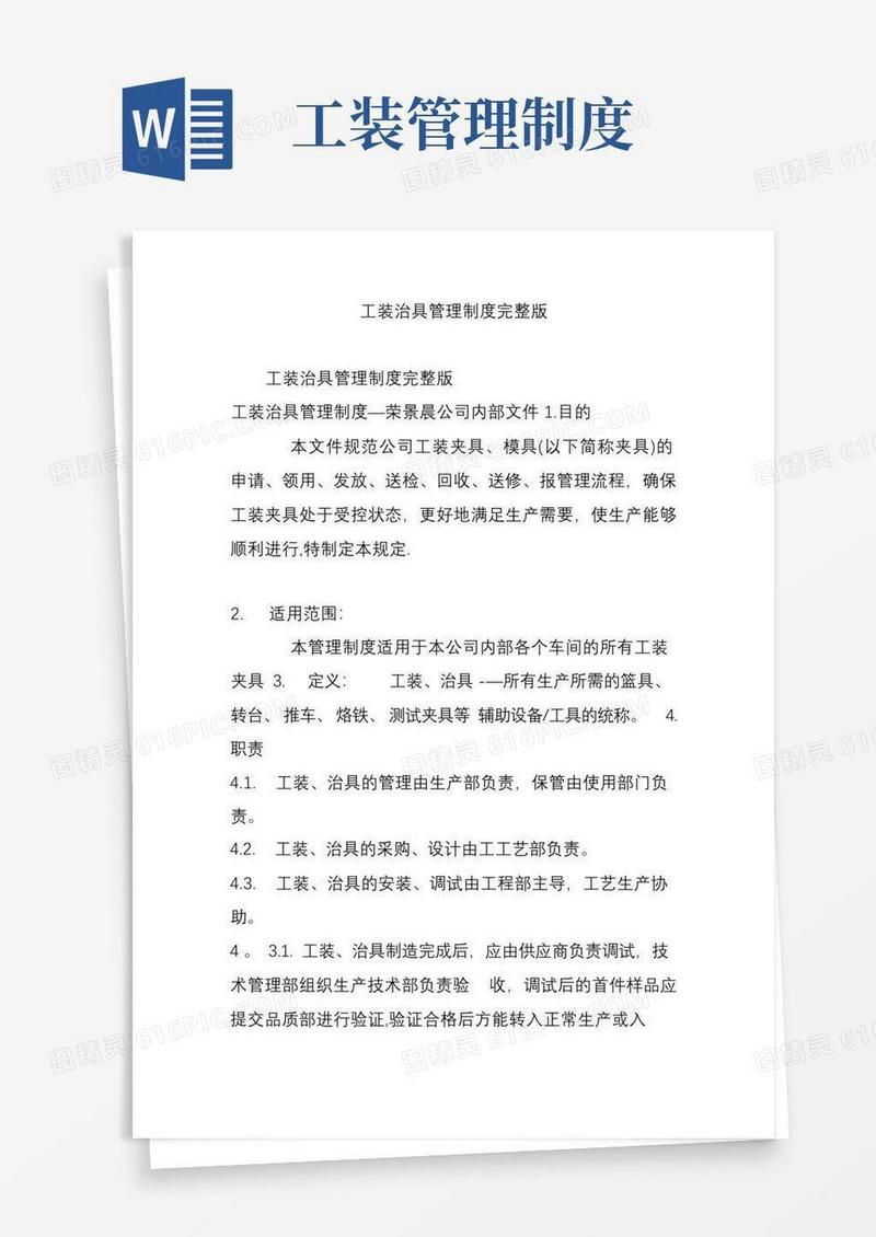 工装治具管理制度完整版