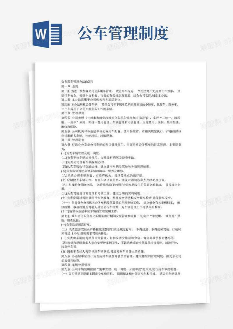 公务用车管理办法
