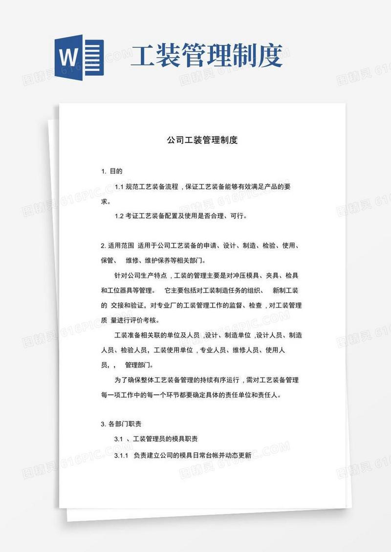 公司工装管理制度