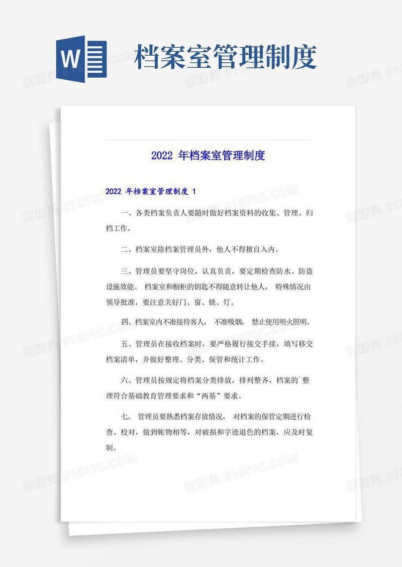 2022年档案室管理制度