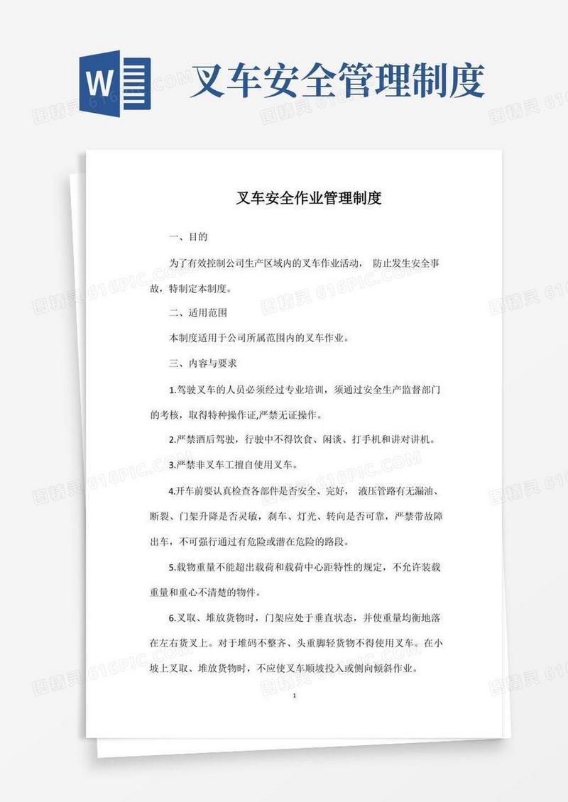 叉车安全作业管理制度