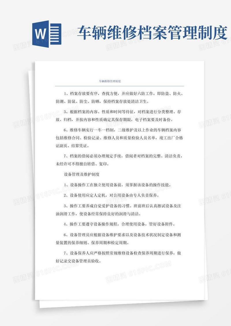车辆维修管理制度