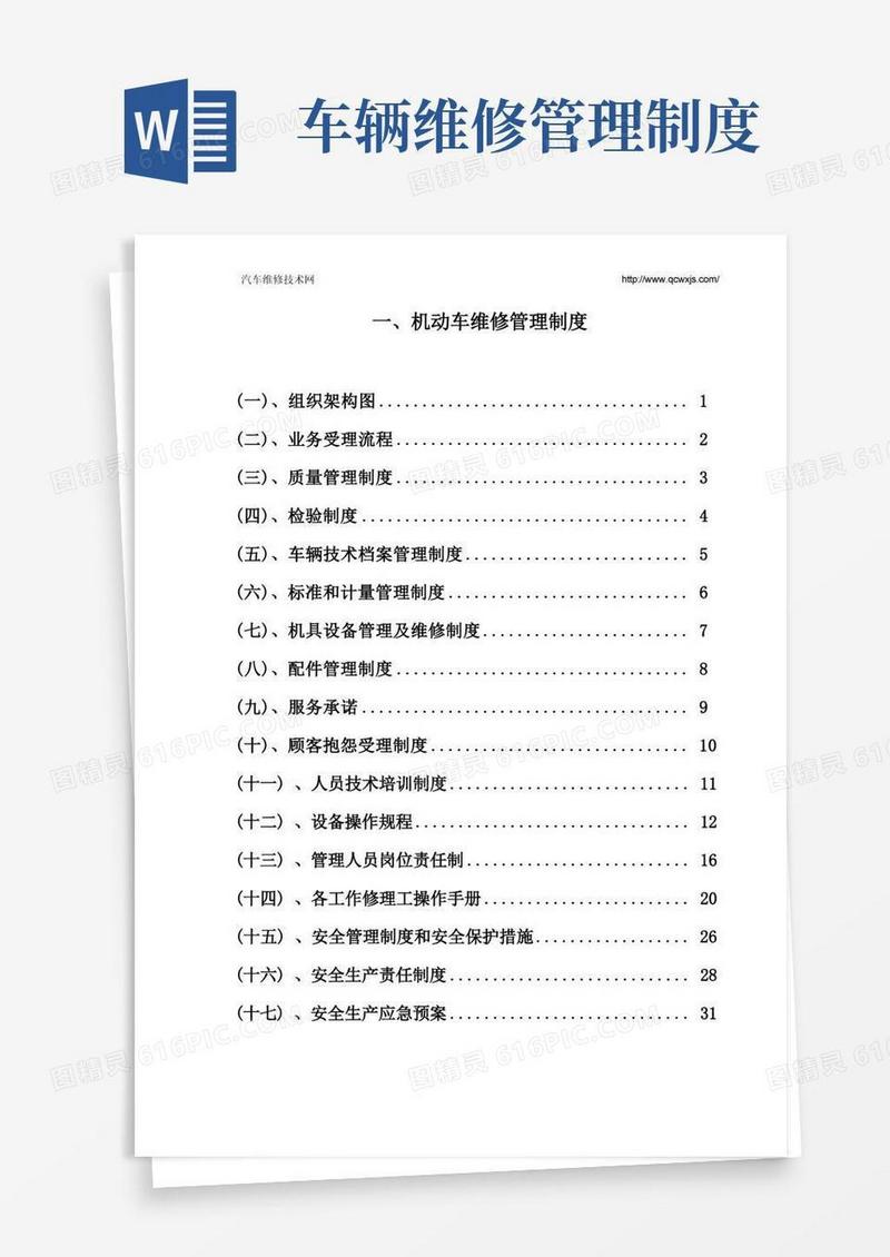 汽车维修管理制度(完整版)