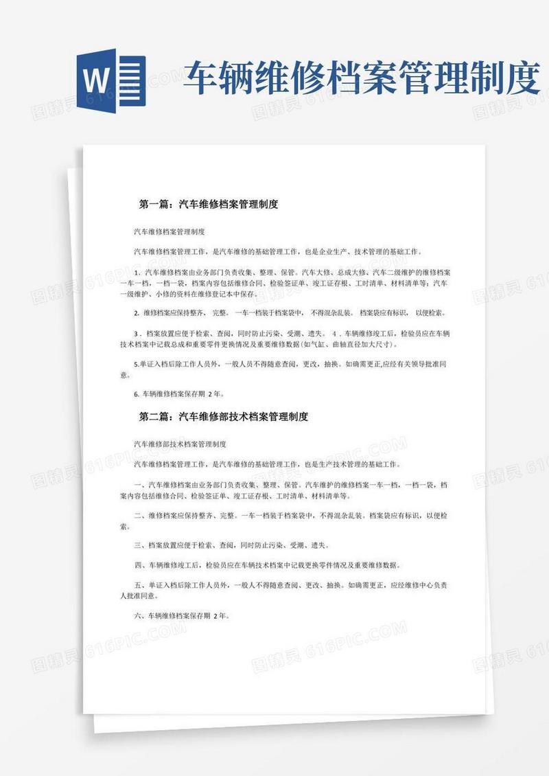 汽车维修档案管理制度[大全五篇][修改版]
