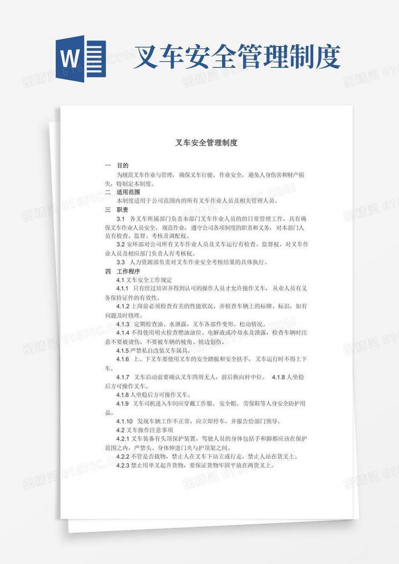叉车安全管理规定叉车操作步骤管理规定