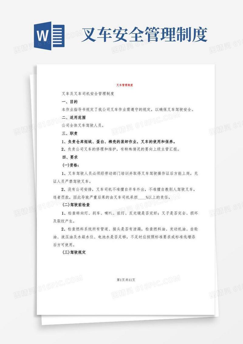 叉车管理制度(2篇)