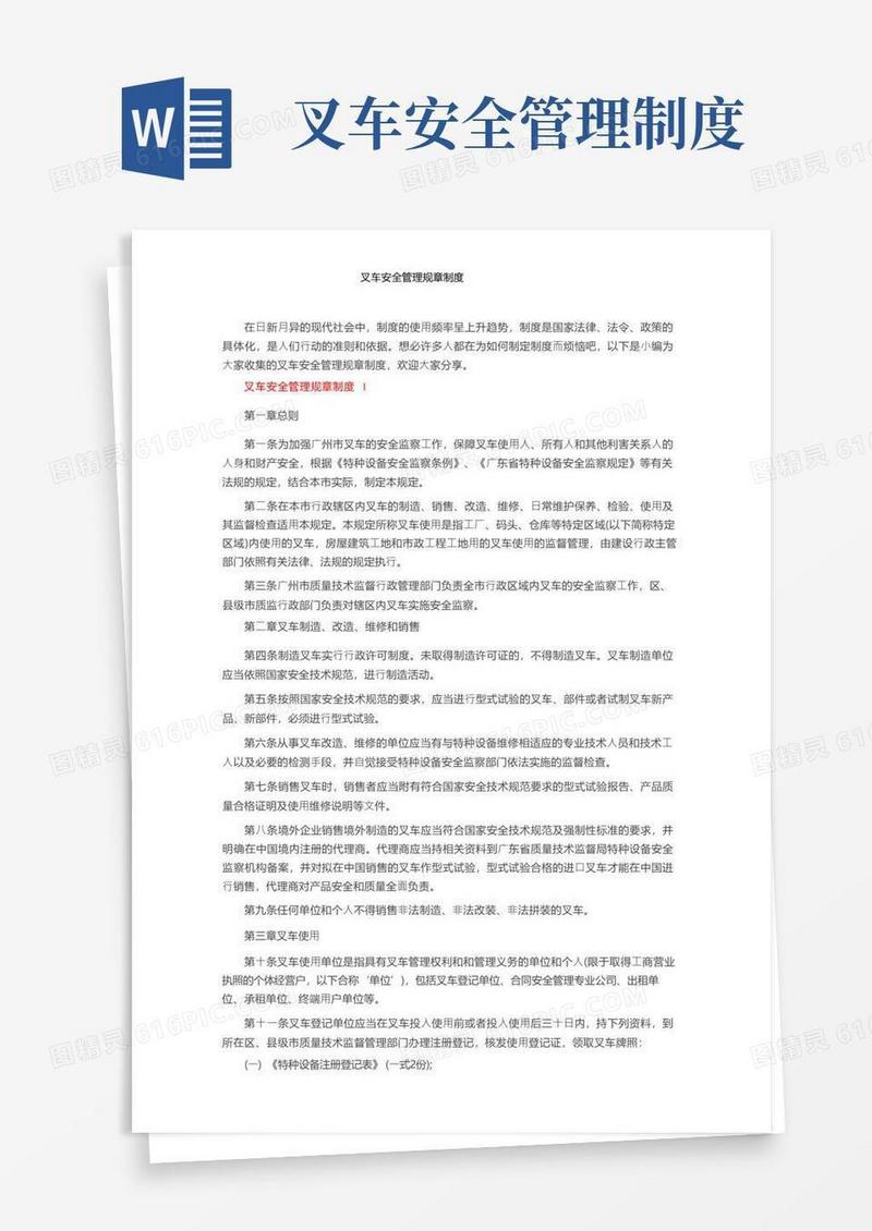 叉车安全管理规章制度