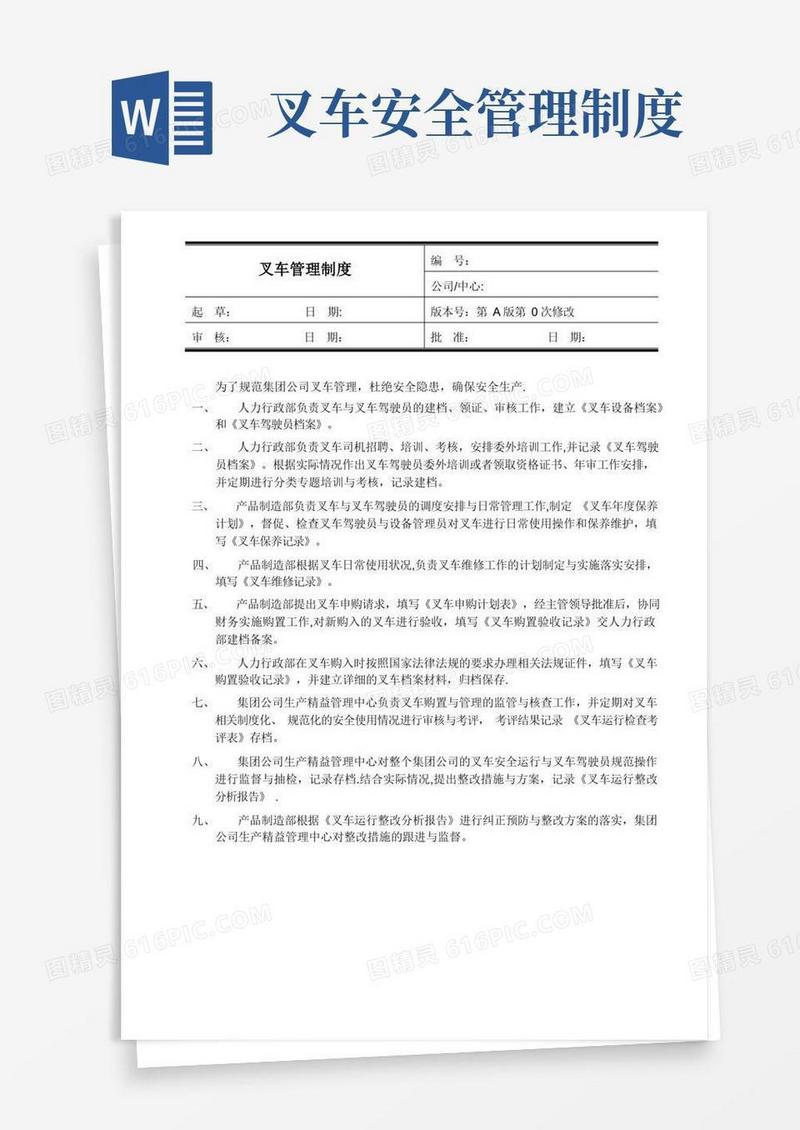 叉车管理制度(简单)