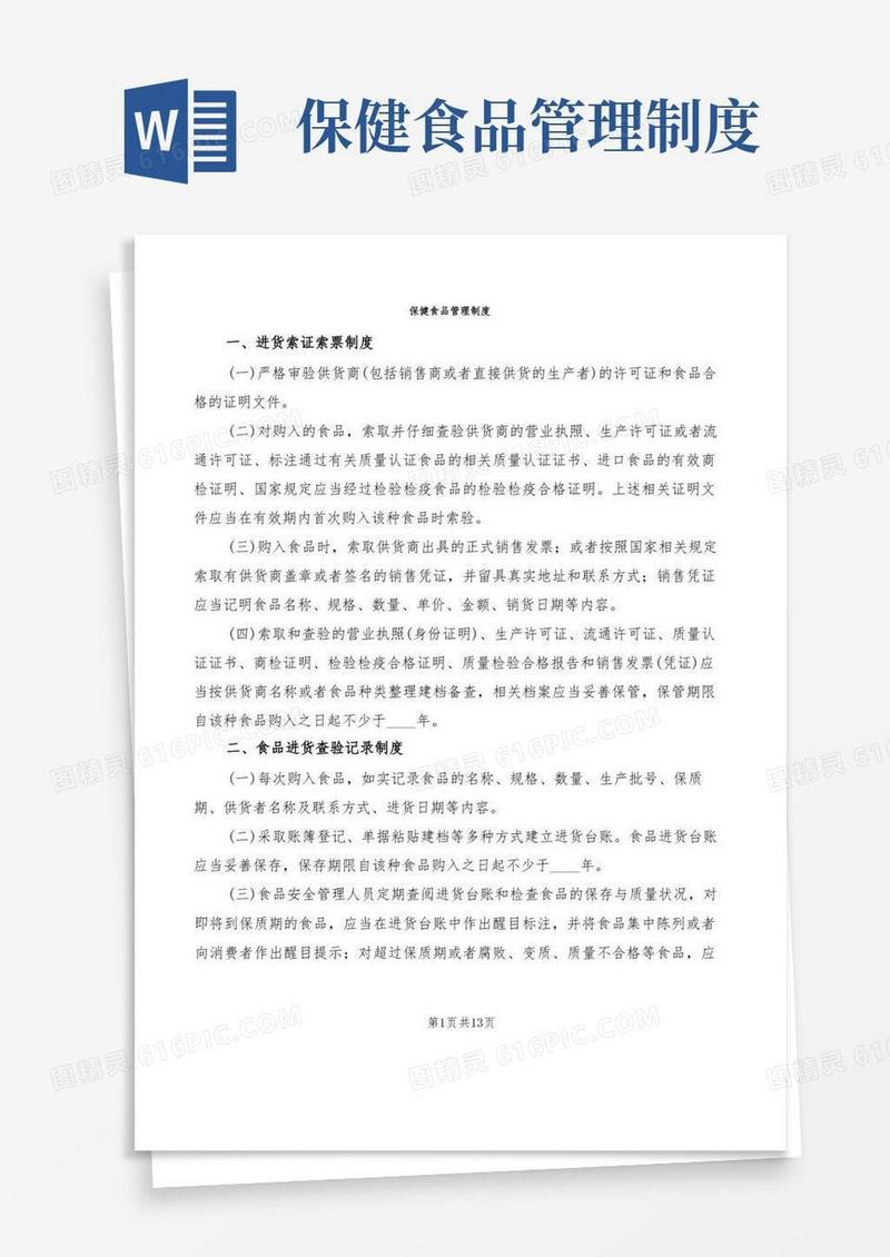 保健食品管理制度(6篇)