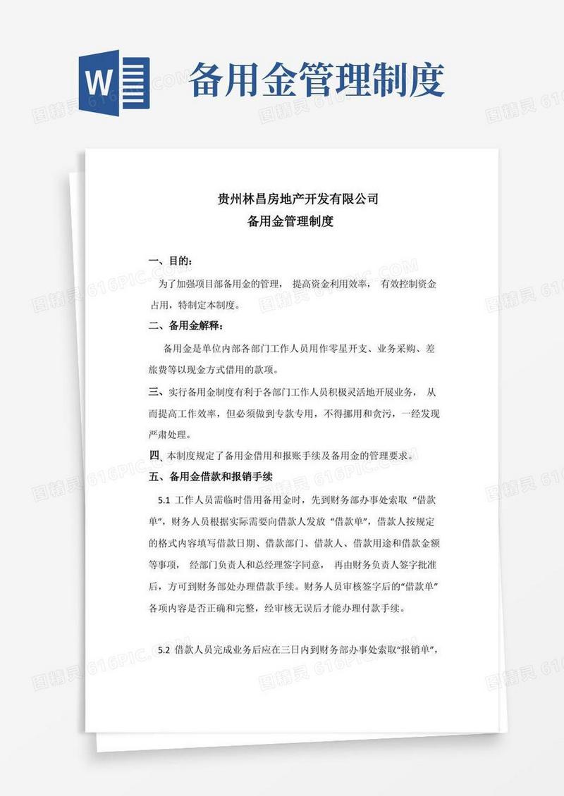 备用金管理制度及流程