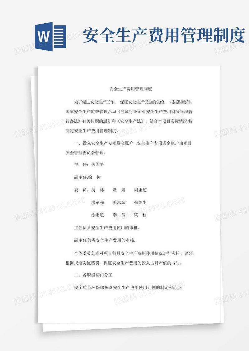 安全生产费用管理制度(最终版)