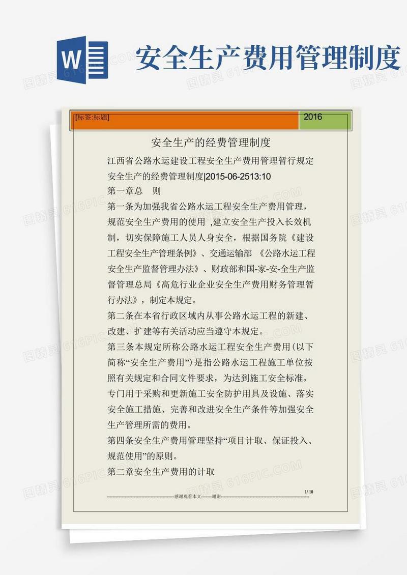 安全生产的经费管理制度