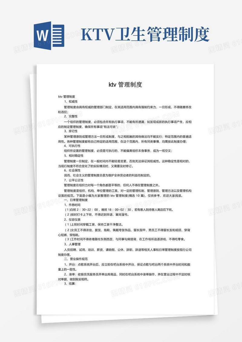 ktv管理制度（精选10篇）