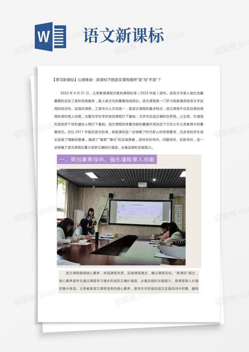 心得体会：新课标下的语文课有哪些“变”与“不变”？