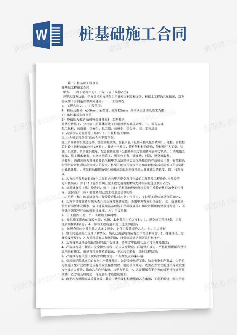 桩基础施工合同